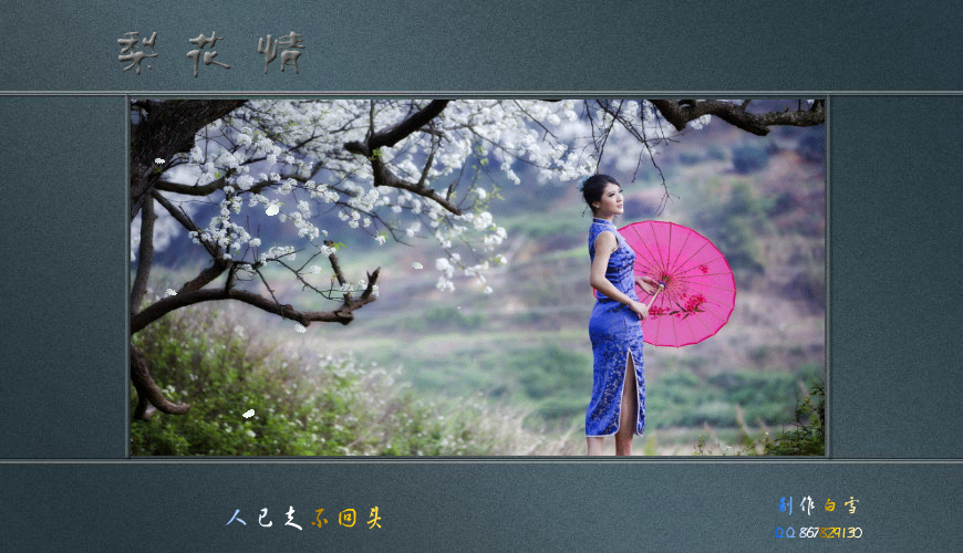 梨花情（白雪） 截图 3/8