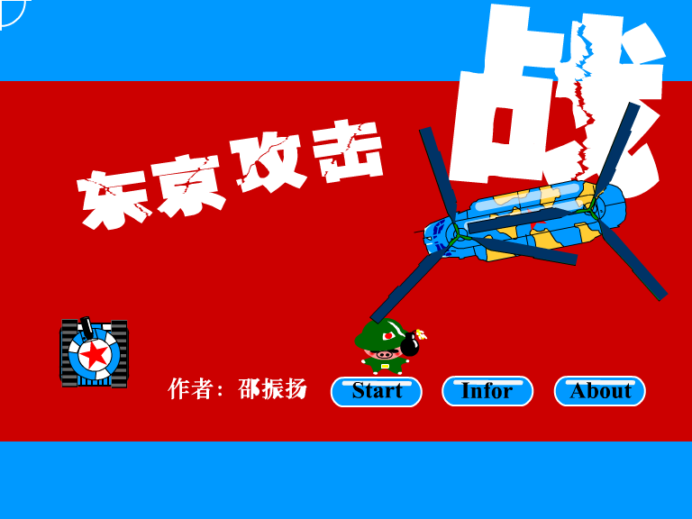 东京攻击战（邵振扬） 截图 2/8
