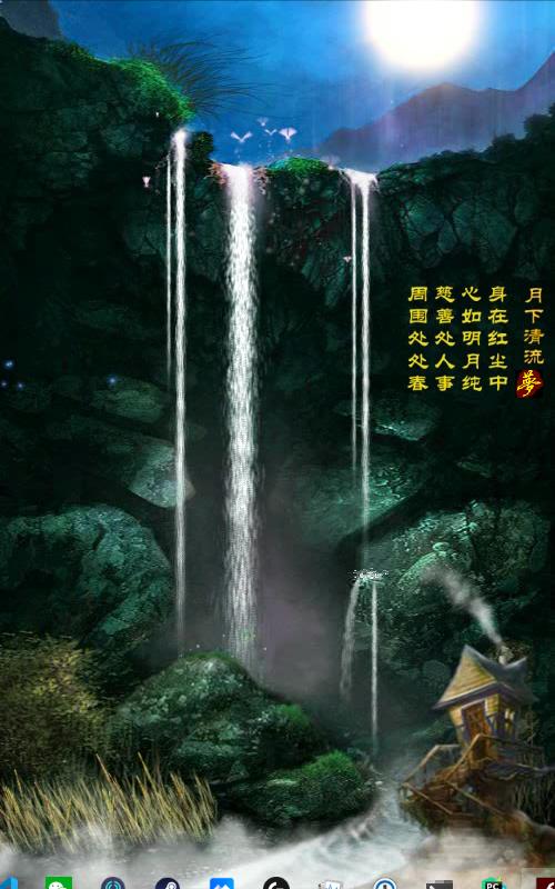 月下清流 截图 2