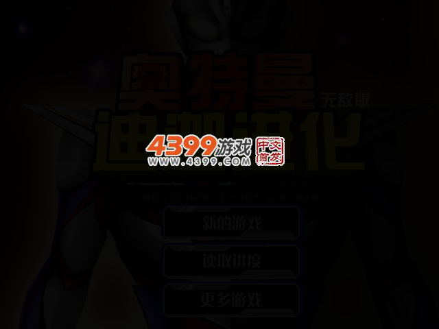 奥特曼迪迦进化无敌版 截图 2/4