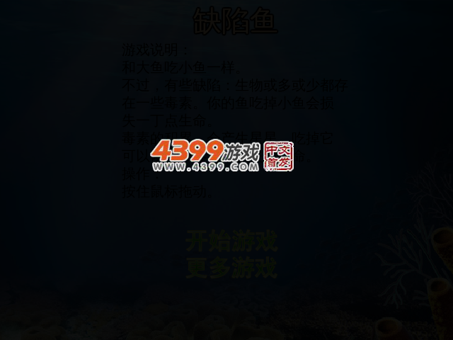 缺陷鱼 截图 2/5