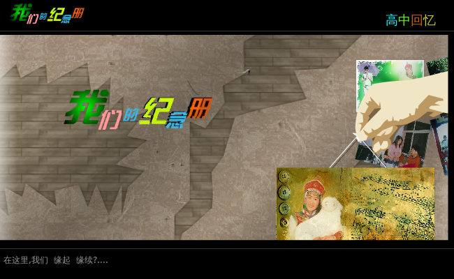 高中留念（追寻） 截图 6/8