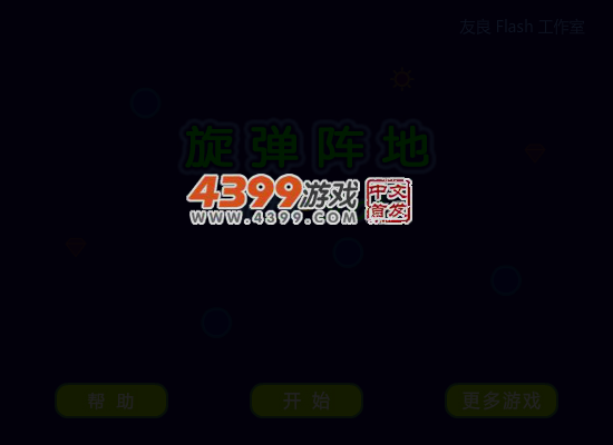 旋弹阵地 截图 3/8