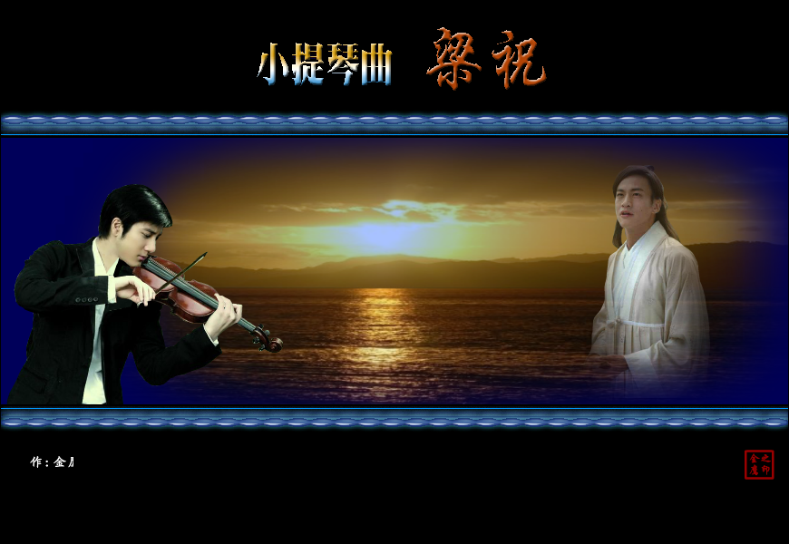 小提琴曲：梁祝（金鹰） 截图 8/8