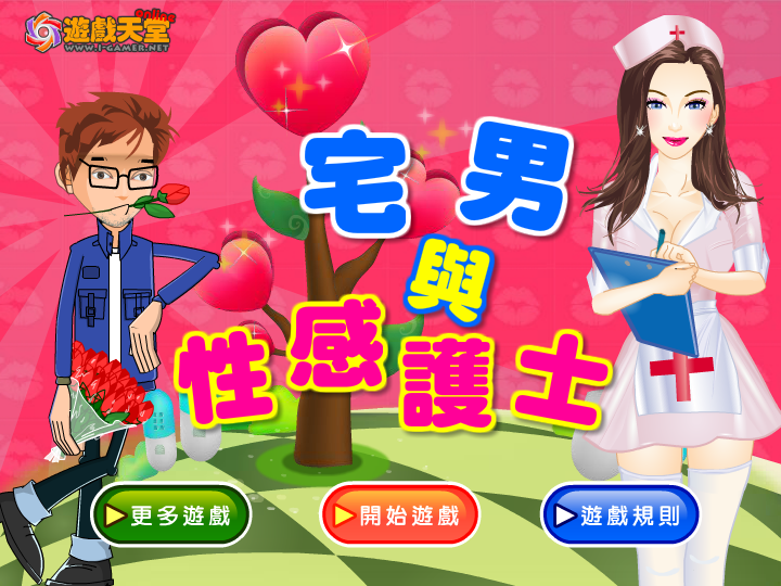 宅男游戏 截图 6/7