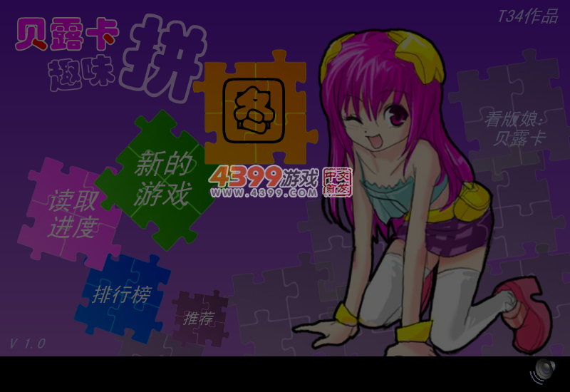 贝露卡趣味拼图 截图 5/6