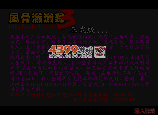 风骨潇潇录3正式版 截图 3/8