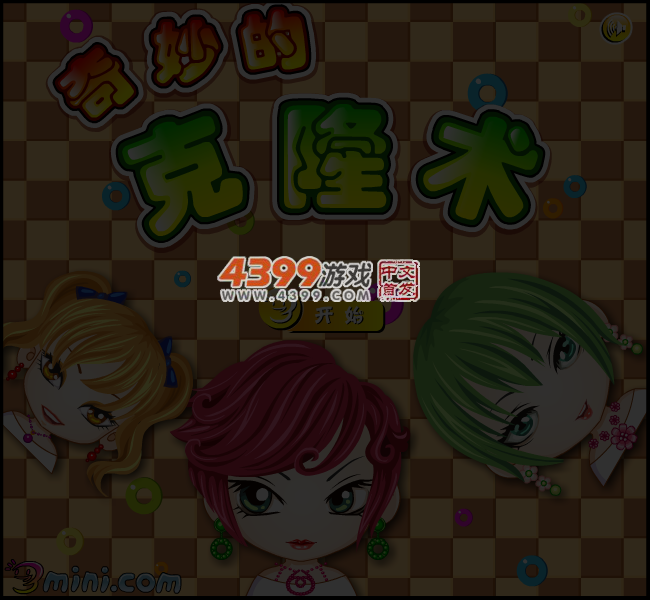 奇妙克隆术 截图 5/6