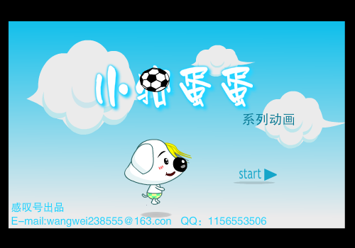 小狗蛋蛋——踢球篇（感叹号） 截图 2/8