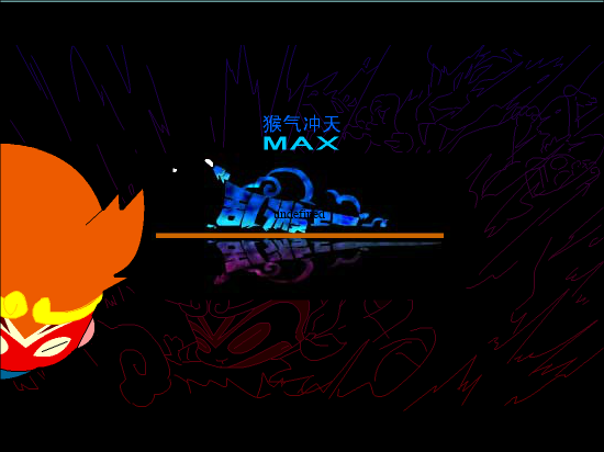 乱游纪之猴气冲天MAX修改版 截图 3/8