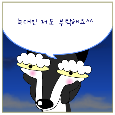 sheepo16（daum） 截图 4/8