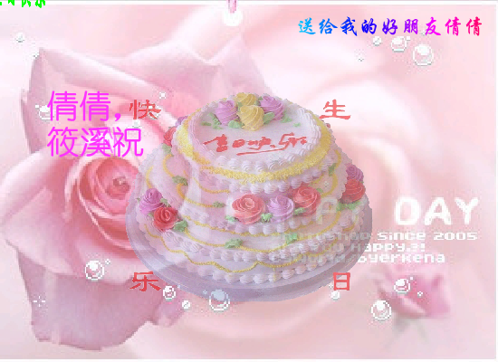 倩倩生日（筱溪） 截图 2/8