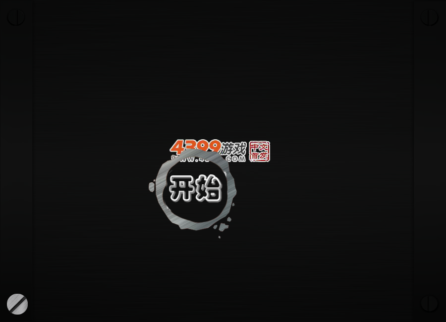 平衡板 截图 4/8