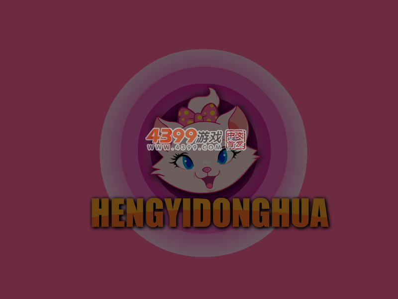 苏菲亚和安伯做蛋糕 截图 3/5