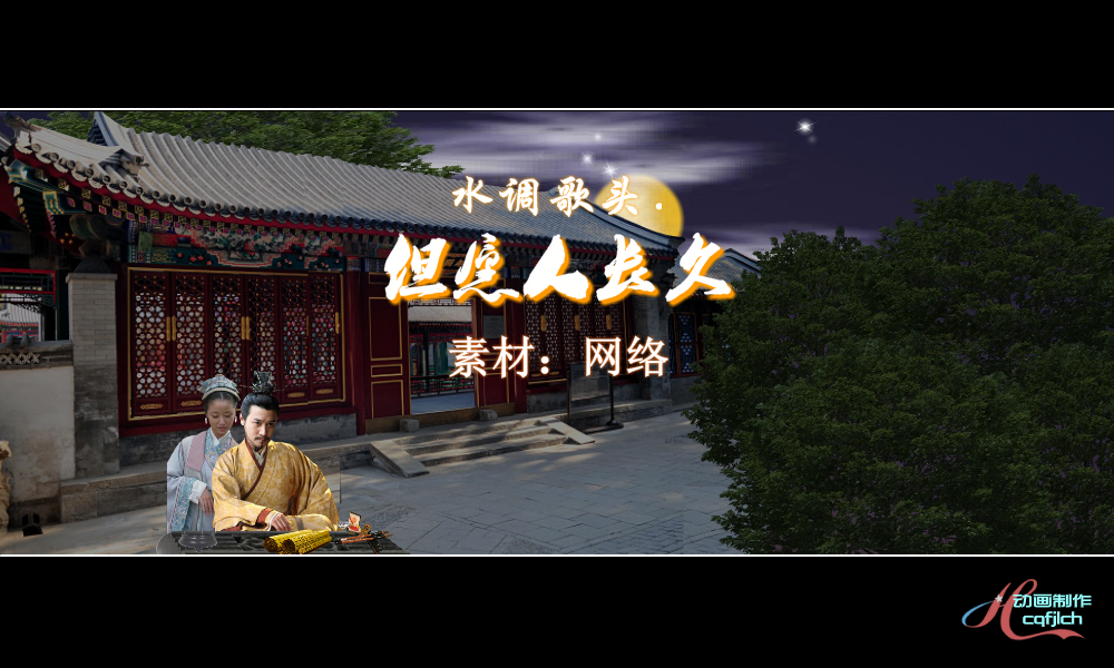 但愿人长久 截图 2