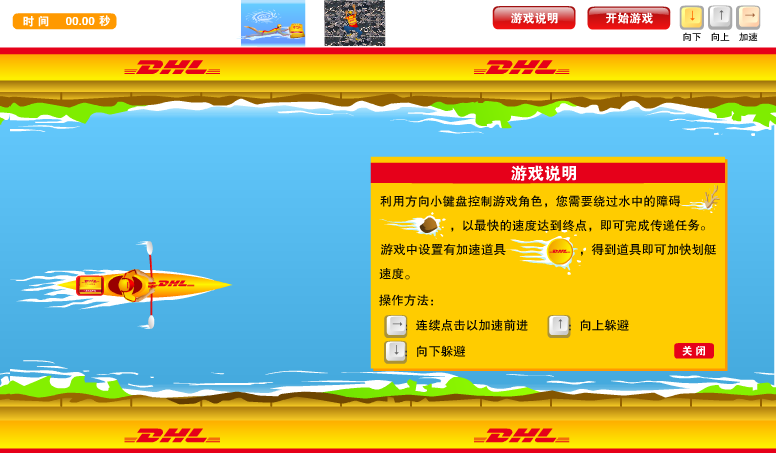 DHL划船 截图 7/8