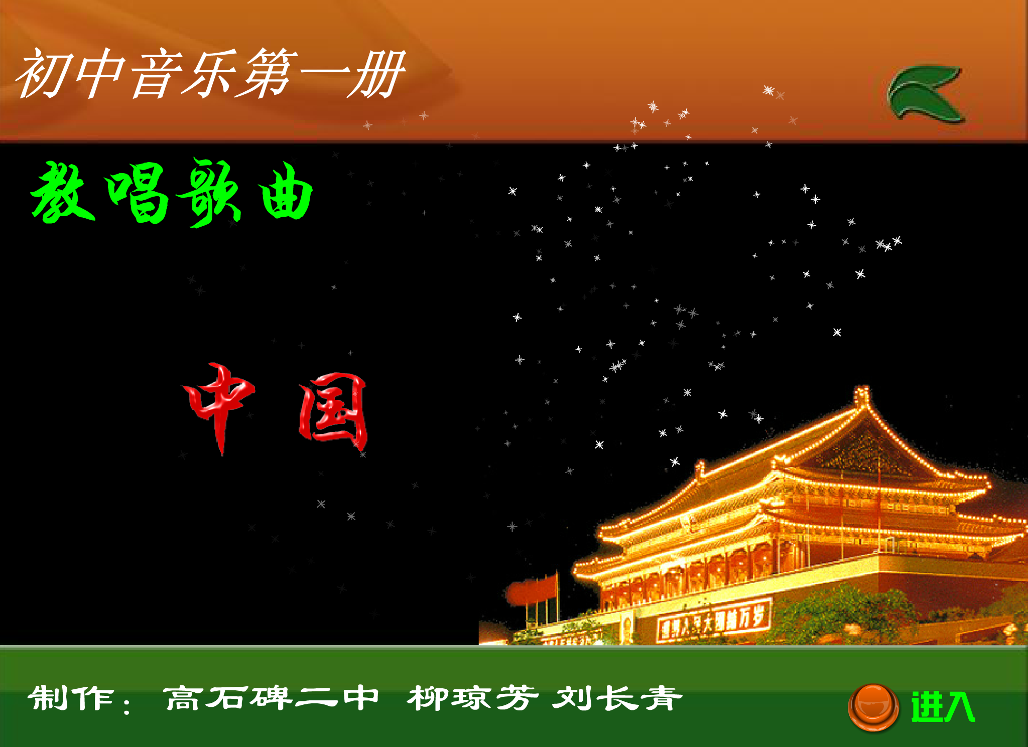 教唱歌曲中国（131liu） 截图 6/8