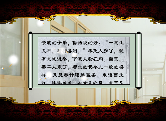 红楼梦原著同步有声阅读第九回（上）（wuji120） 截图 4/8