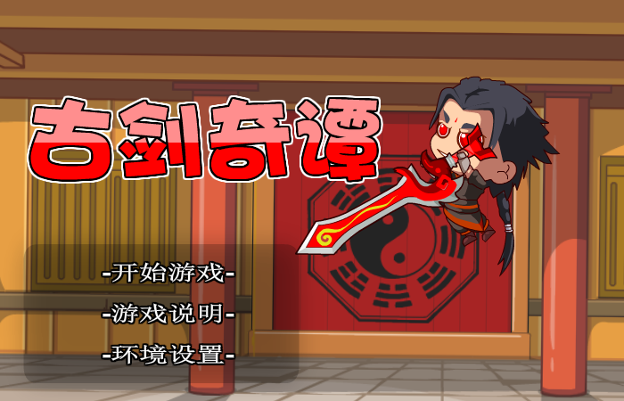 百里屠苏冒险 截图 1/8