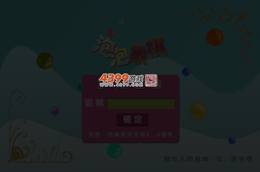 泡泡四人象棋 截图 1/8