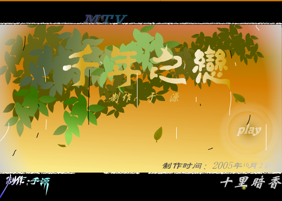 千年之恋（vipyuyuan） 截图 8/8