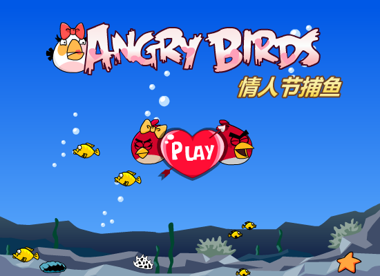 愤怒小鸟捕鱼求婚 截图 6/8
