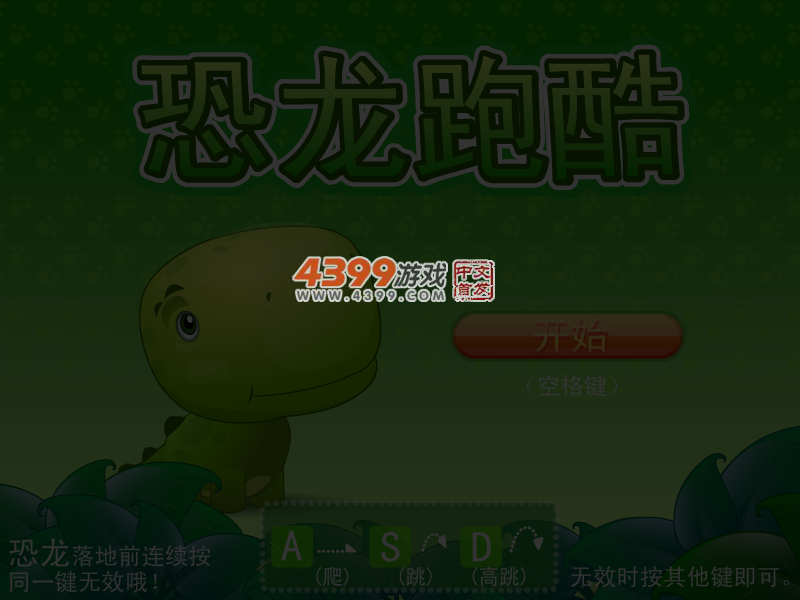 恐龙跑酷 截图 5/8