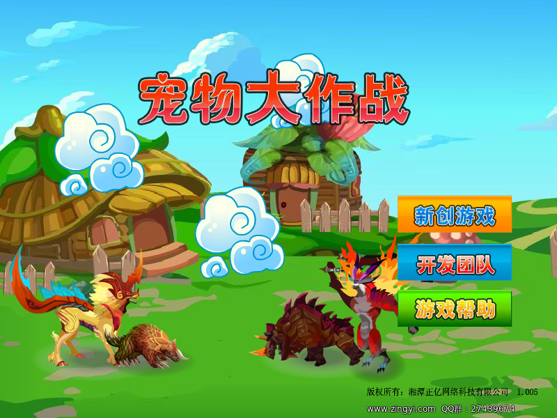 宠物大作战中文版 截图 3/8