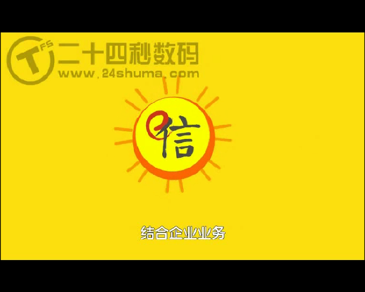 e信功能动画宣传片 二十四秒数码 截图 2