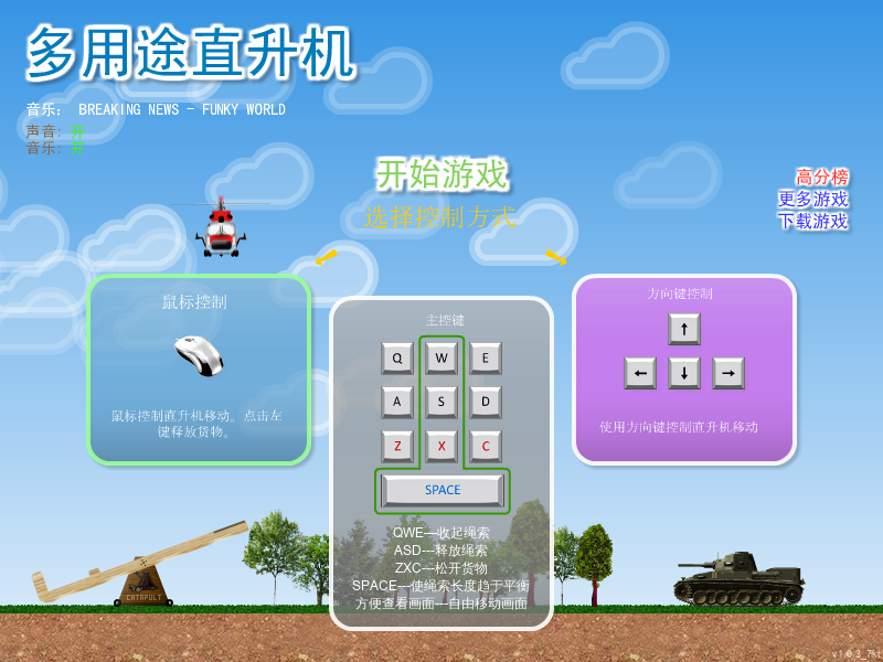 直升机拉货中文版 截图 8/8