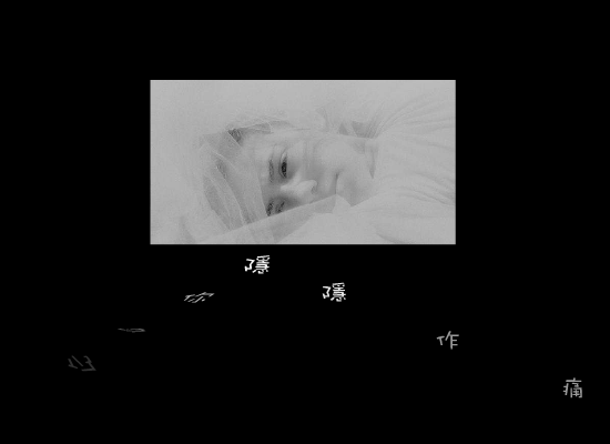 痛（moon） 截图 4/8