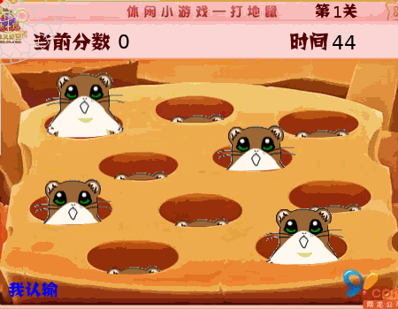 打地鼠（于威） 截图 5/8