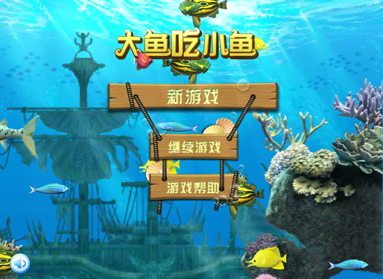 鱼儿的成长 截图 3/8