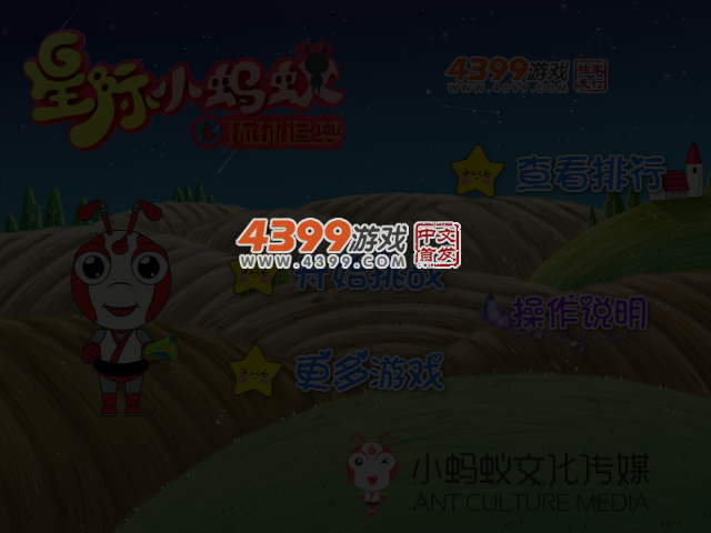 星际小蚂蚁保卫粮食 截图 5/6
