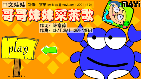 哥哥妹妹采茶歌（上海猫猫） 截图 1/8