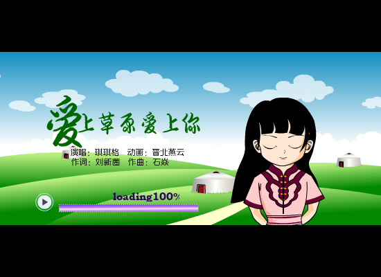 爱上草原爱上你（晋北燕云） 截图 1/8