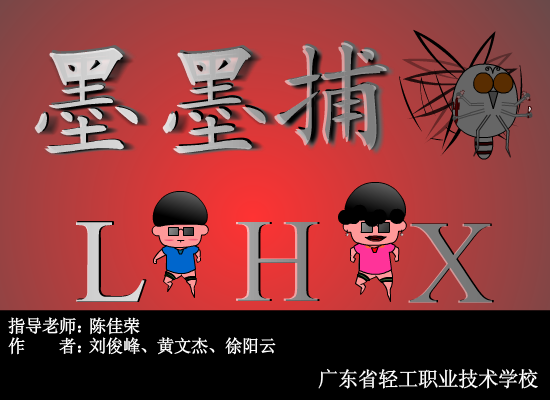 默默捕蚊 截图 3