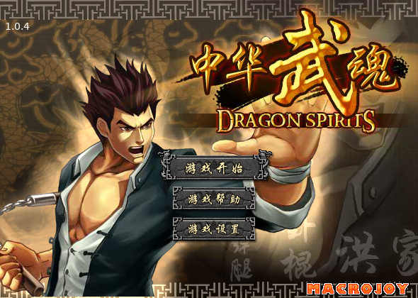 中华武魂1.04 截图 8/8
