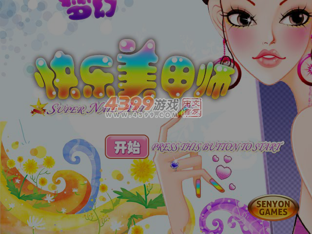 快乐美甲师 截图 6/7
