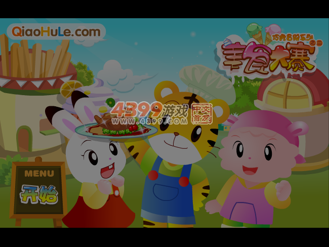 美食大赛 截图 4/5