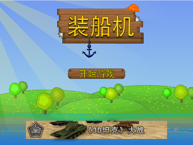 集装箱指挥员中文版 截图 5/8