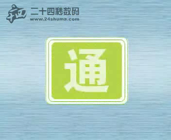 一信通动画广告片-二十四秒数码（24秒工作室） 截图 6/8