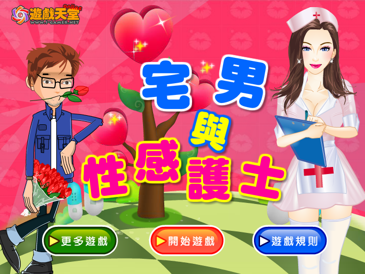 宅男游戏 截图 7/7