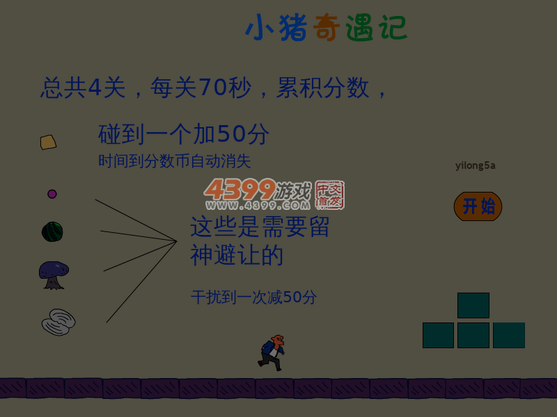 小猪奇遇记 截图 4/5