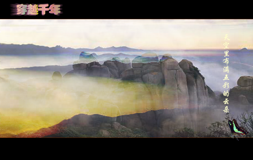 穿越千年 截图 5