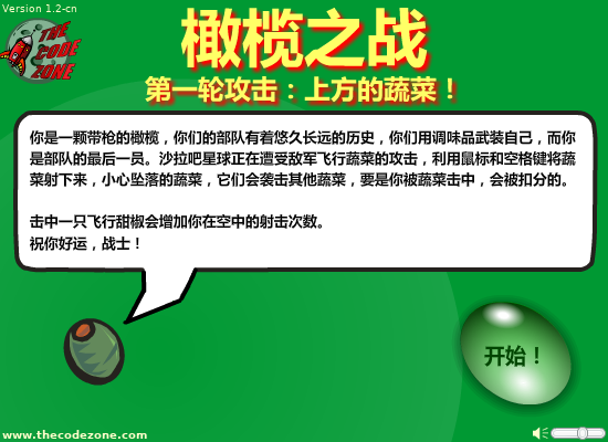 橄榄之战 截图 5/8