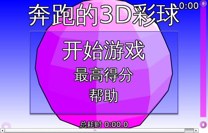 奔跑的3D彩球 截图 2/8