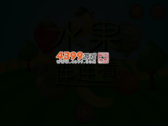 水果的危机 截图 2/4