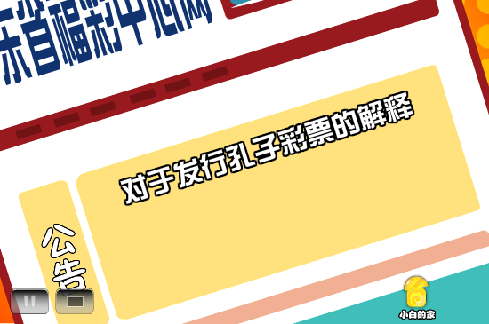 小白闪报——孔子彩票（liang_bo） 截图 5/8