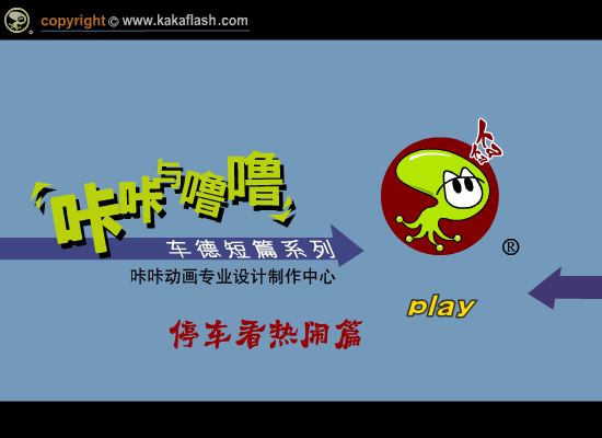 停车看热闹 截图 1